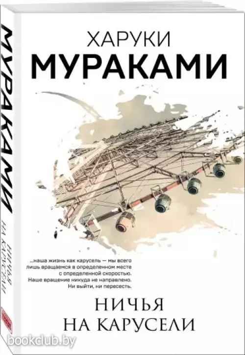 Ничья на карусели (2021)