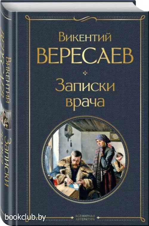  Записки врача