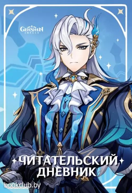 Читательский дневник Genshin Impact