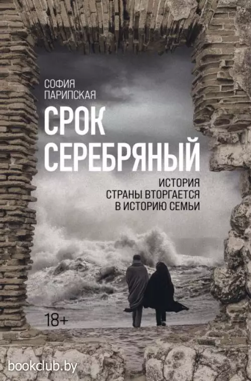 Срок Серебряный Срок Серебряный