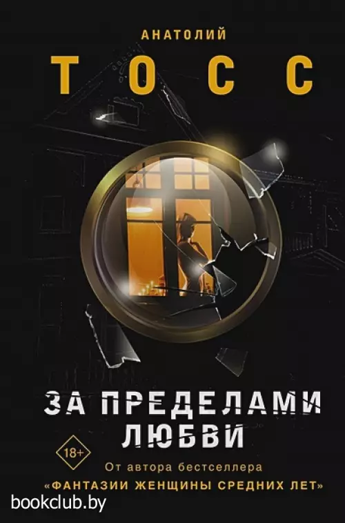 За пределами любви (2024)