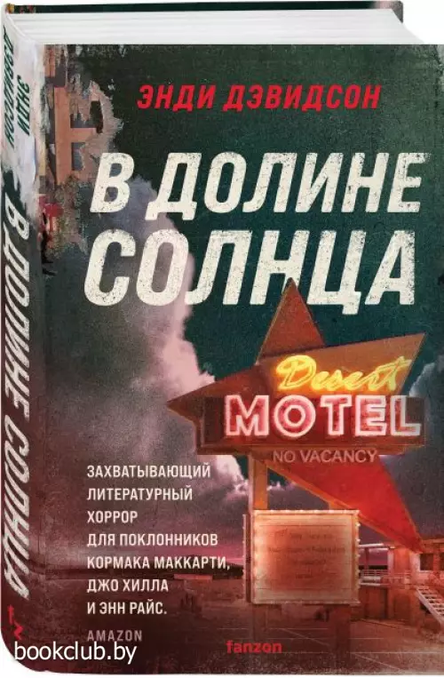 В долине солнца