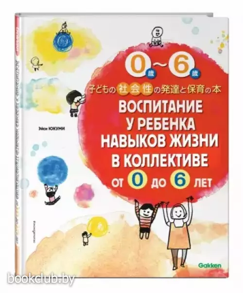 Воспитание у ребенка навыков жизни в коллективе от 0 до 6 лет