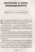 Монофокус. 12 проверенных техник, чтобы снизить тревожность и научиться концентрировать внимание