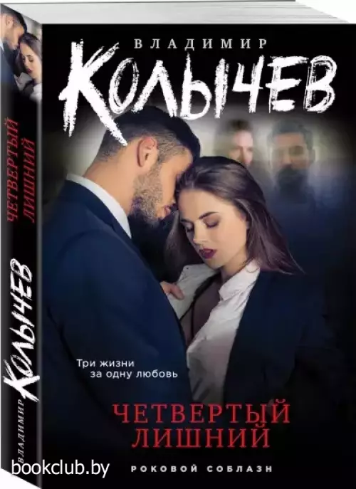 Четвертый лишний (м)