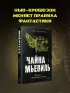 Вокзал потерянных снов (Нью-Кробюзон #1)
