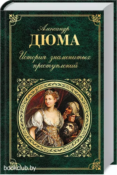 История знаменитых преступлений История знаменитых преступлений