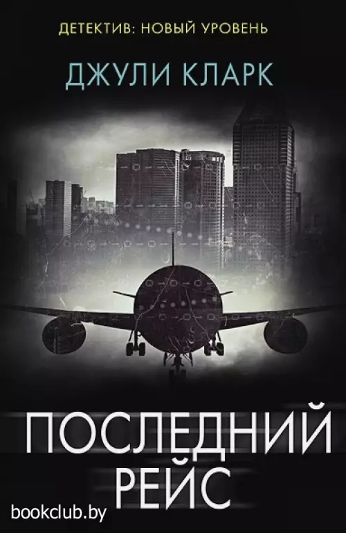 Последний рейс (416с.)