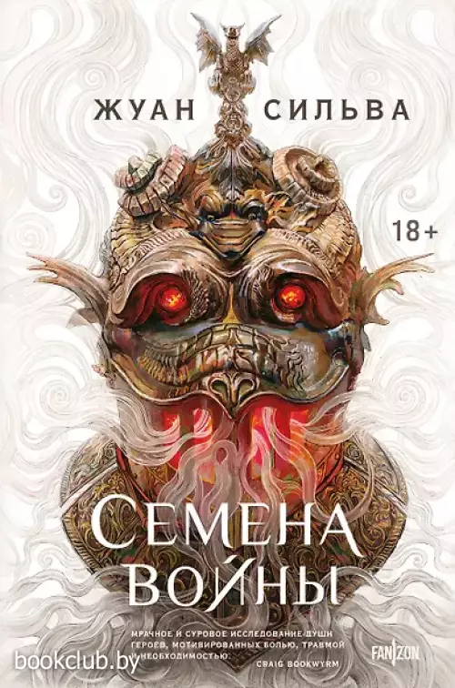 Семена войны
