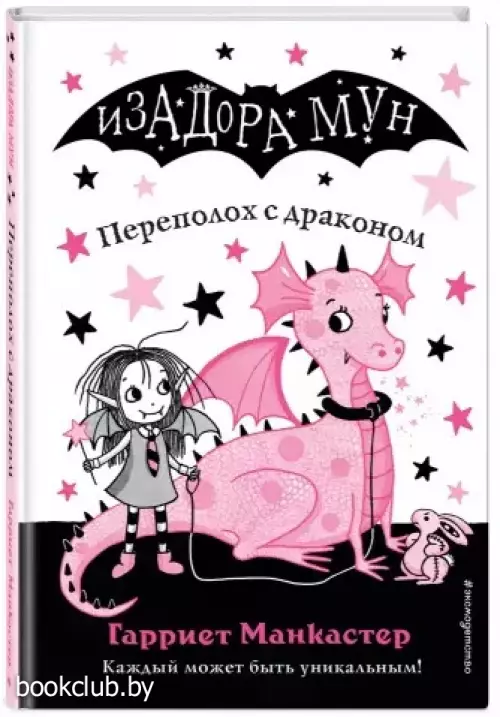 Переполох с драконом (выпуск 6)