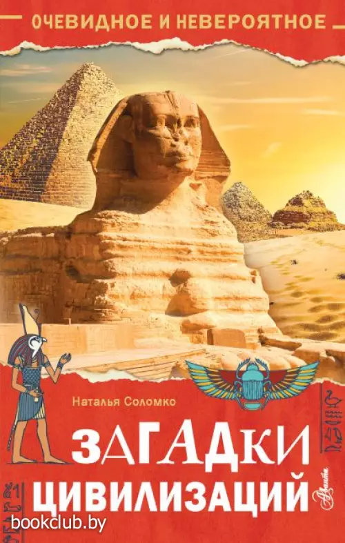 Загадки цивилизаций Загадки цивилизаций