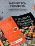 Готовим маринады и шашлыки. Сборник лучших рецептов.