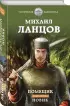 Помещик. Книга вторая. Новик Помещик. Книга вторая. Новик