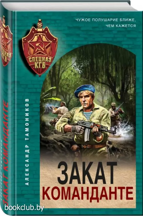  Закат команданте (тв)