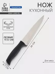 Нож кухонный Tramontina Athus для мяса, лезвие 17.5 см, сталь AISI 420