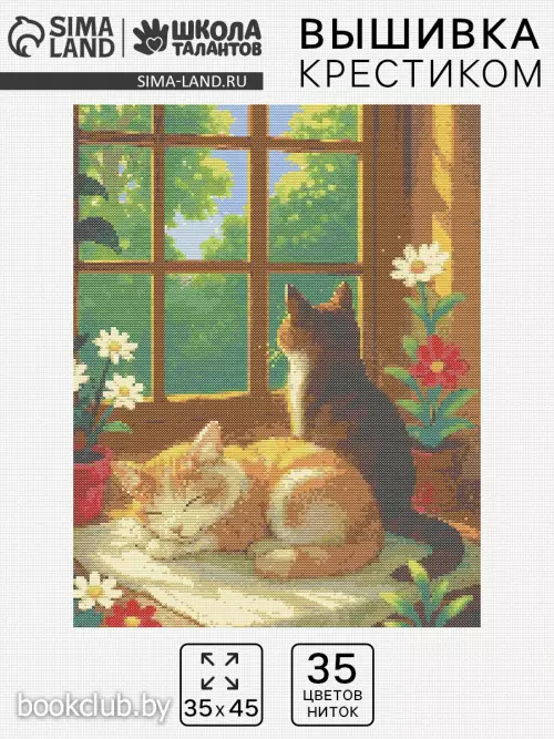 Вышивка крестиком «Там, где уют», 35×45 см