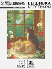 Вышивка крестиком «Там, где уют», 35×45 см