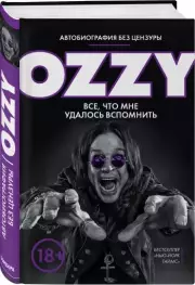 Оззи. Автобиография без цензуры, Оззи Осборн