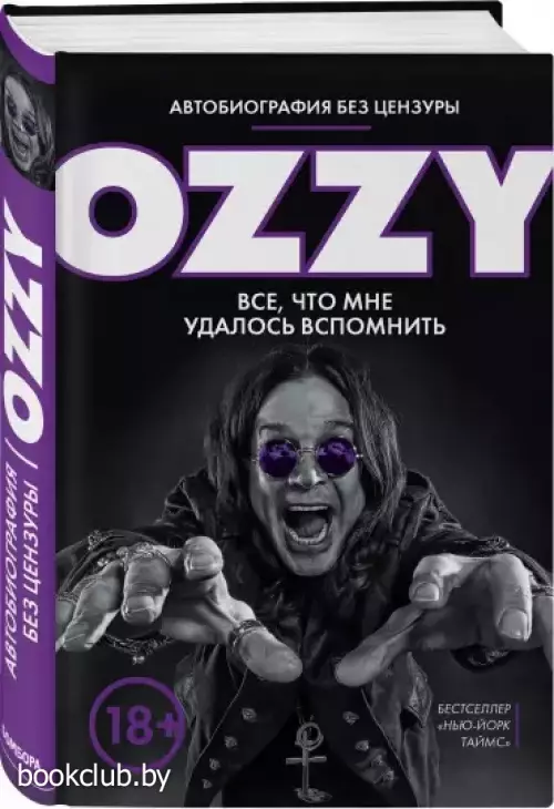 Оззи. Автобиография без цензуры