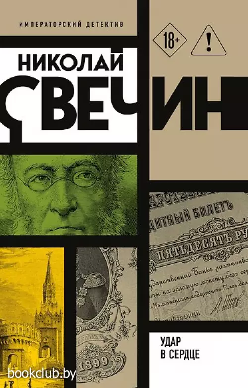 Удар в сердце