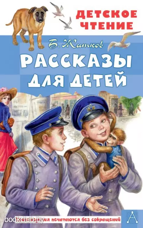 Рассказы для детей (Детское чтение, 2022)
