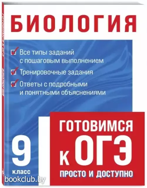 Биология (м)