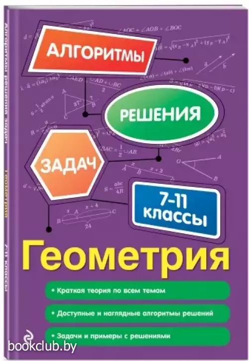 Геометрия. 7-11 классы