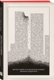 Жутко громко и запредельно близко (Легендарные книги)