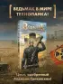 Ведьмак из Большого Киева (Ведьмак #1)