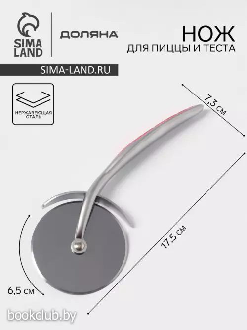 Нож для пиццы и теста Доляна Redline, 17.5 см, d=6.5 см, нержавеющая сталь, красный