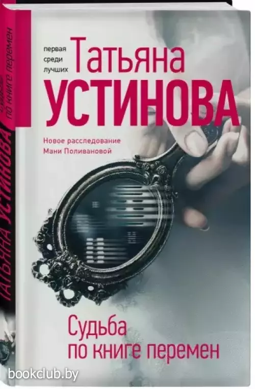 Судьба по книге перемен (тв)