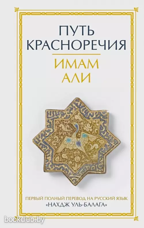 Путь красноречия