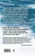 Игра против правил