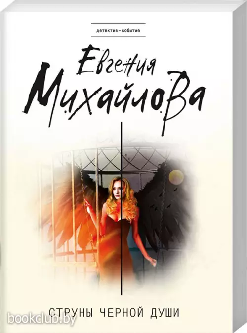 Струны черной души