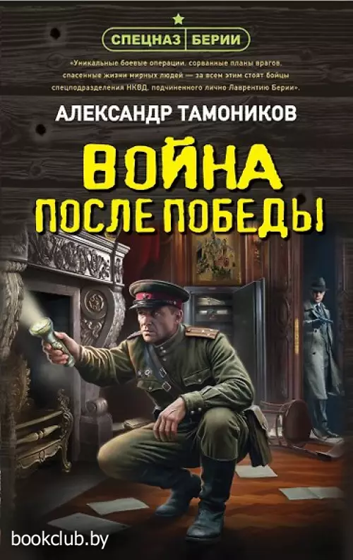 Война после победы