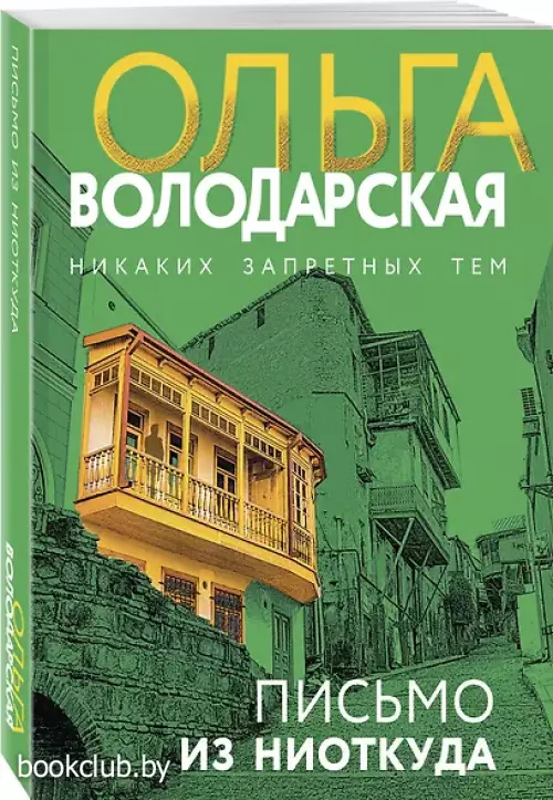 Письмо из ниоткуда Письмо из ниоткуда