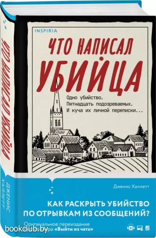 Что написал убийца