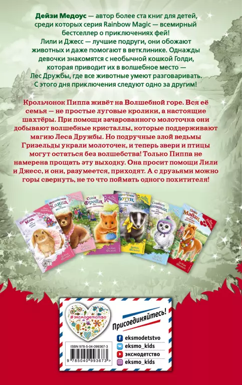 Крольчонок Пиппа, или Алмазный молоточек (выпуск 28) Крольчонок Пиппа, или Алмазный молоточек (выпуск 28)