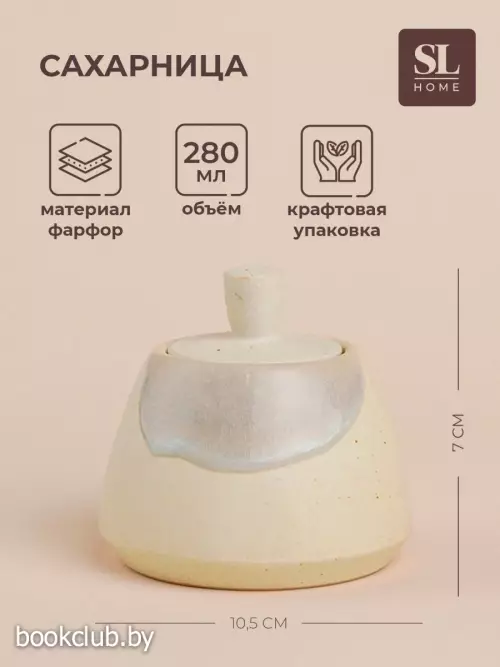 Сахарница SL Home «Волны Сардинии», 280 мл, 10.5×7 см, фарфор, бежевая