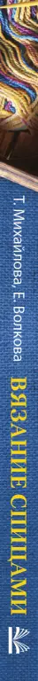 Вязание спицами. Основные техники и приемы Вязание спицами. Основные техники и приемы