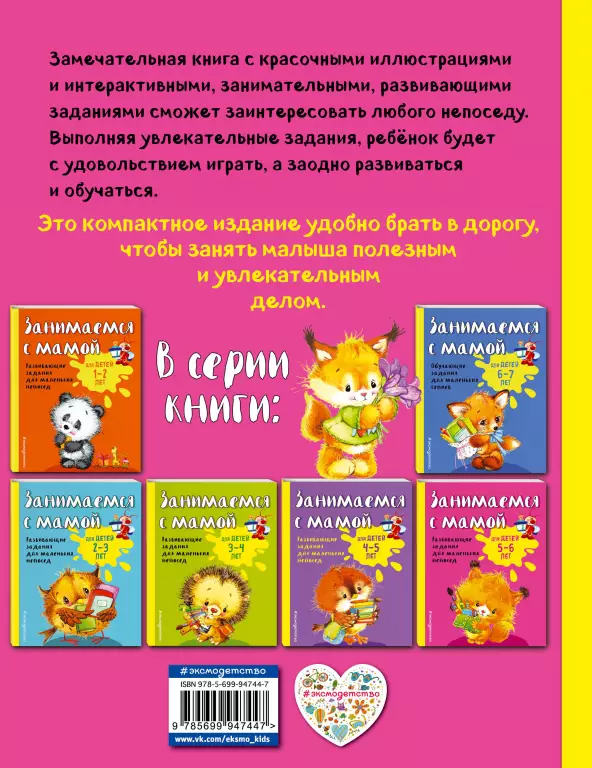 Занимаемся с мамой: для детей 5-6 лет Занимаемся с мамой: для детей 5-6 лет