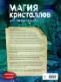 Магия кристаллов для начинающих