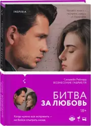 Вознесение Габриеля (#2), Сильвейн Рейнард