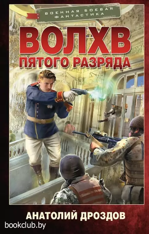 Волхв пятого разряда