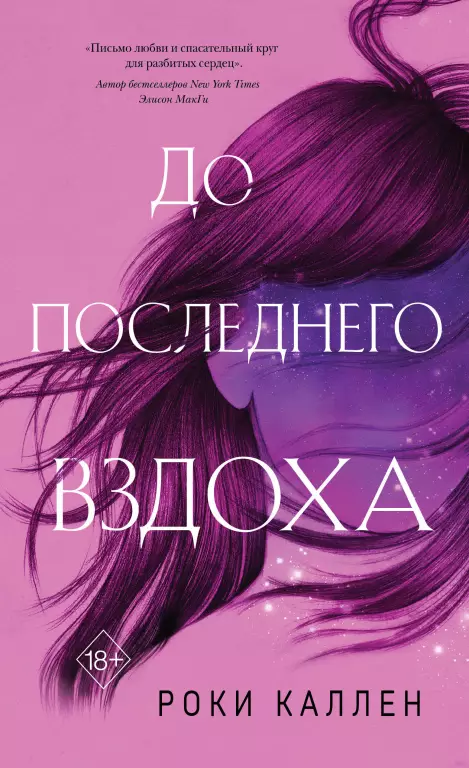 До последнего вздоха До последнего вздоха