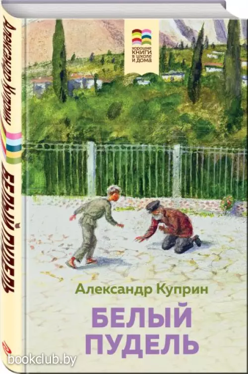 Белый пудель