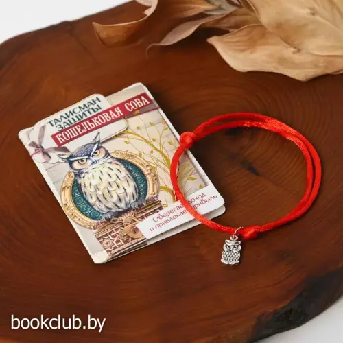 Браслет-оберег 