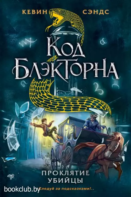 Проклятие убийцы Проклятие убийцы