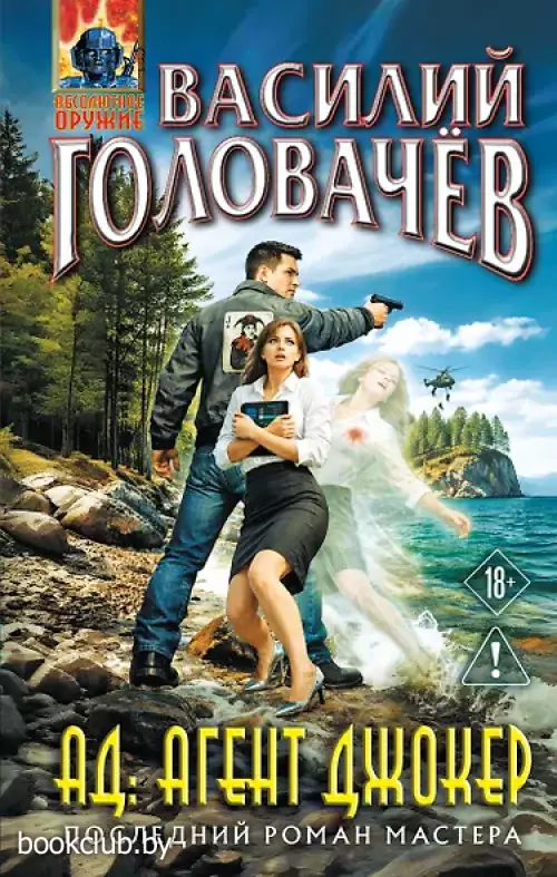  Агент Джокер