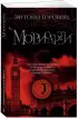 Мориарти Мориарти